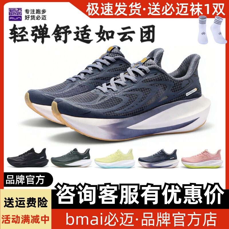 必迈远征者6.0夏季网纱版缓震运动跑步耐磨专业减震轻量慢跑鞋