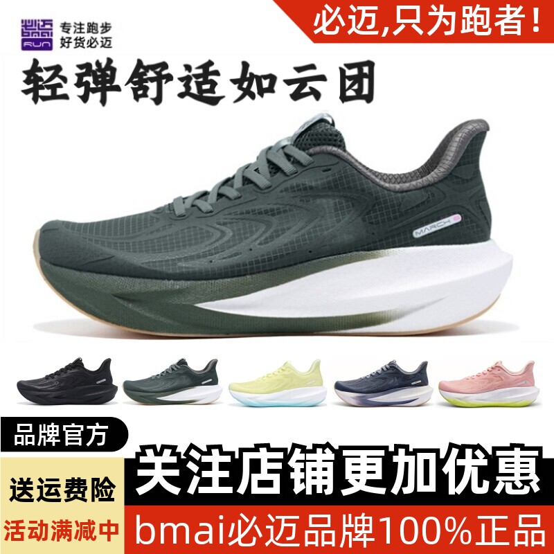 必迈远征者6.0网纱款跑步鞋减震健身中考回弹通勤轻便跳操训练鞋
