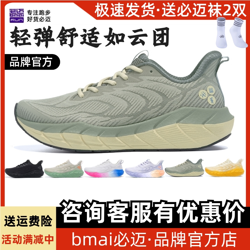 官方必迈远征者5.0减震Q弹慢跑鞋