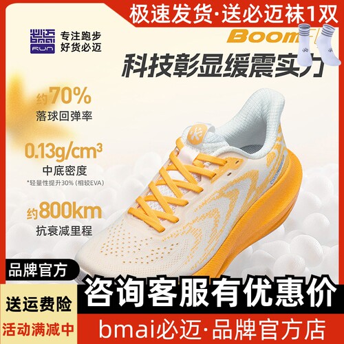 必迈远征者6.0缓震跑步鞋