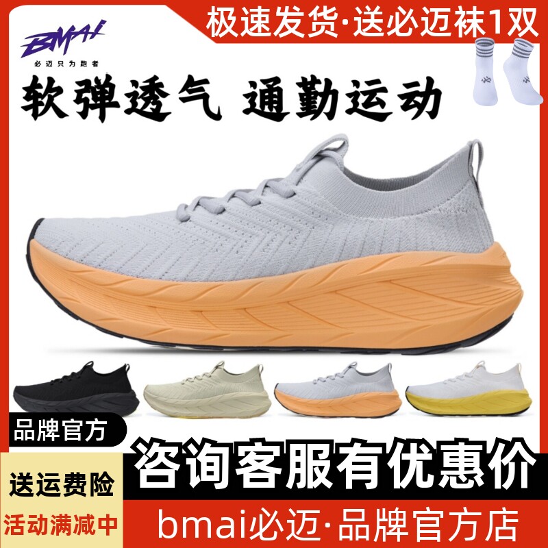 必迈远征者漫步2.0男女休闲骑行百搭跑鞋户外一脚蹬耐磨运动鞋