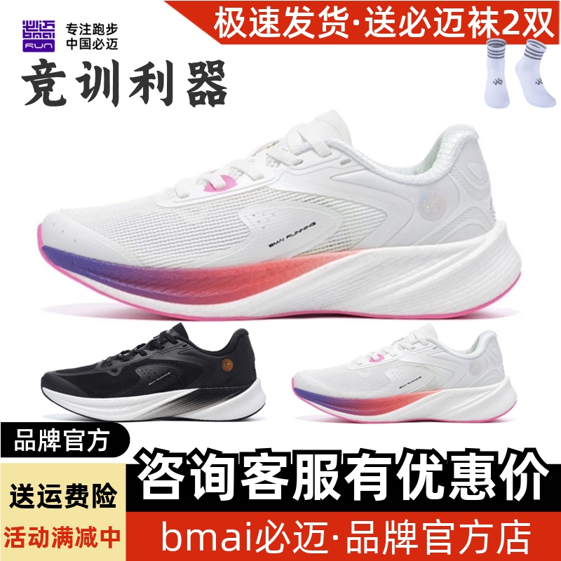 官方必迈狩猎2.0竞速训练跑步鞋