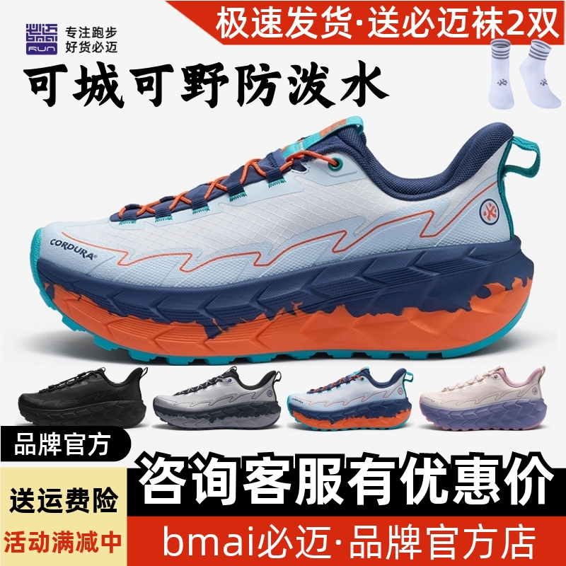 必迈陆巡全天候防泼水韧弹运动鞋