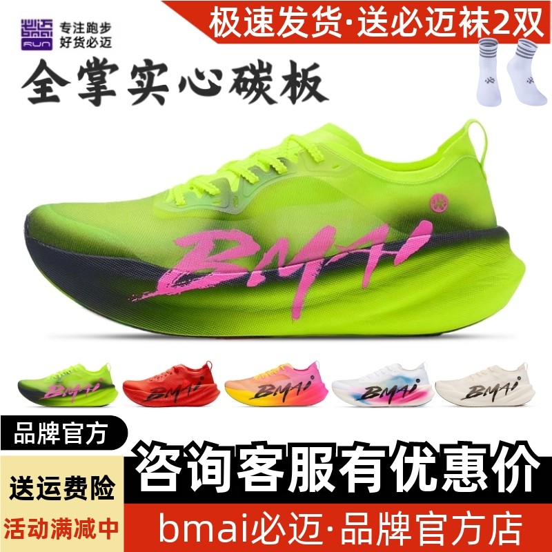 必迈碳3.0Turbo跑步鞋