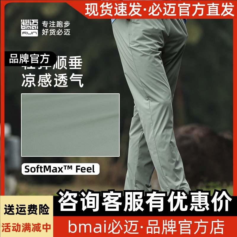 必迈冰薄修身速干长裤