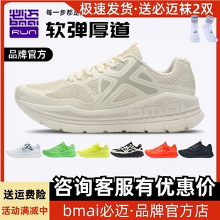 官方必邁遠(yuǎn)征者pure緩震跑步鞋 男女透氣防滑跳繩專業(yè)運(yùn)動(dòng)慢跑鞋