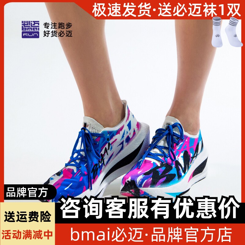 必迈惊碳Fly2风火轮马拉松碳板鞋