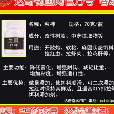 新品达奇粒神  钓鱼添加剂中粘拉红虫麻团胶散炮浮料虾滑酱南瓜酥