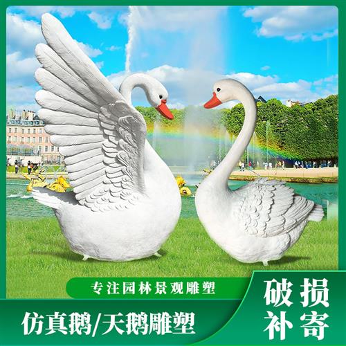 仿真大白鹅摆件户外玻璃钢花园草坪装饰园林景观庭院动物模型雕塑