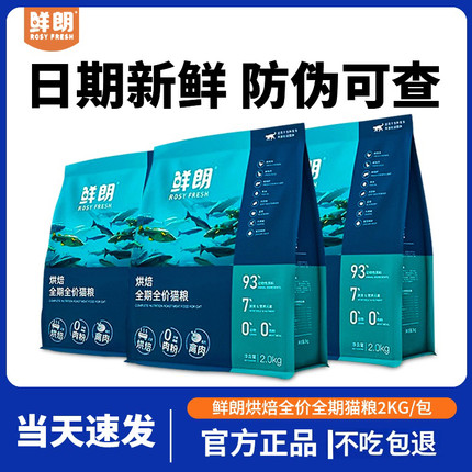 鲜朗烘焙全期全价猫粮鲜肉配方全阶段2KG官方正品