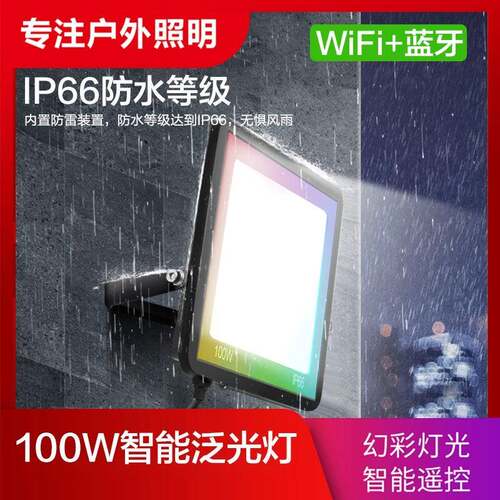 跨境涂智LD022能WIF蓝牙RG鸦BCW新品APP投光灯七W彩庭院I氛围RGB
