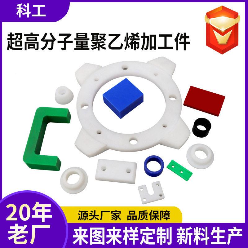 源工厂超分子韧量聚乙烯加工件耐07405磨冲击性聚乙烯异抗形头件