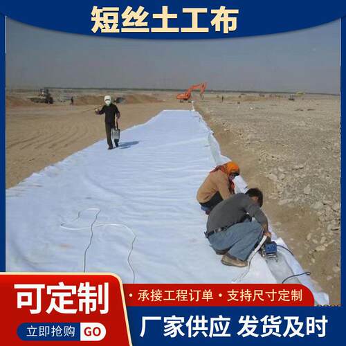 短丝土工布水公路养护加筋针刺00g程布隔工离QND透白色土工布