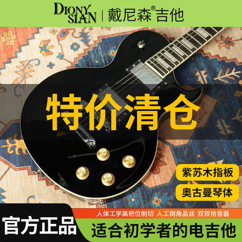 【特价清仓】戴尼森初学者电吉他