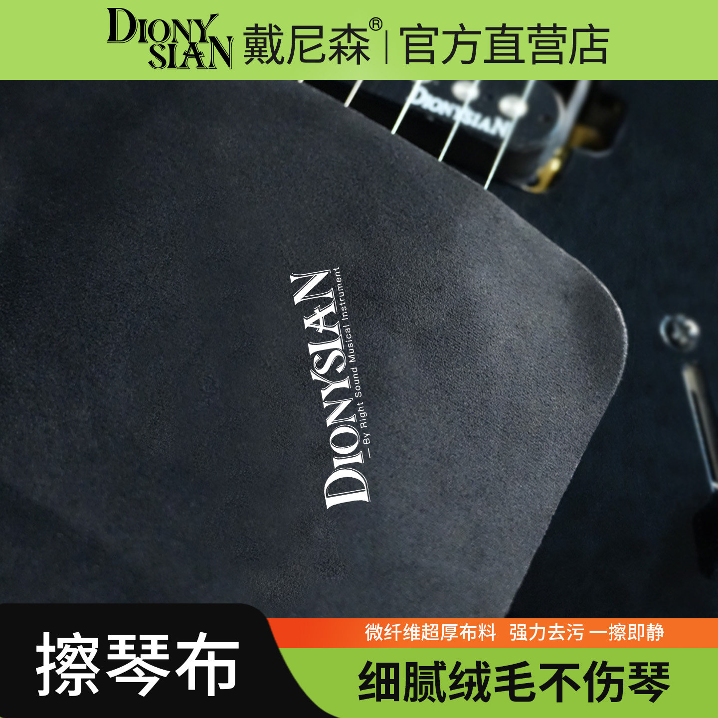 戴尼森吉他擦琴布吉他贝斯亮光琴体清洁护理乐器专用加厚擦拭绒布