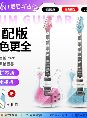R926电吉他进阶双摇tele电吉他专业级成人多功能吉他套装粉色蓝色