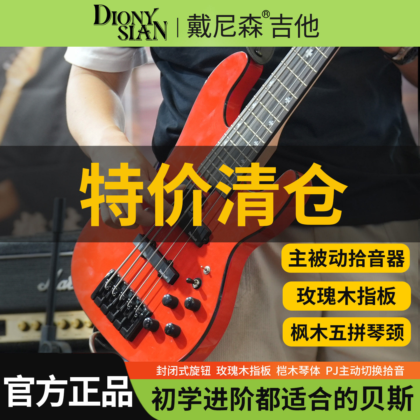 【特价清仓】戴尼森电贝司四弦PJ贝斯初学进阶演奏专业电贝斯套装