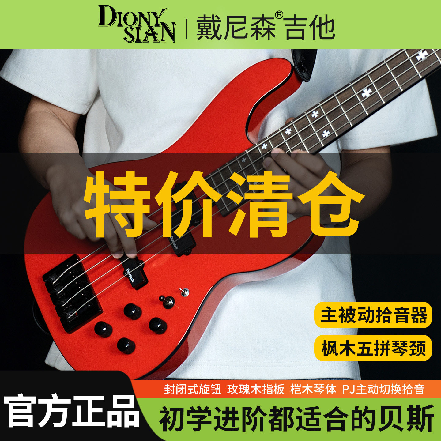 【特价清仓】戴尼森电贝司PJ四弦bass初学套装V4134专业电贝斯