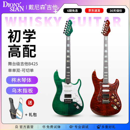 戴尼森电吉他B425赠礼包