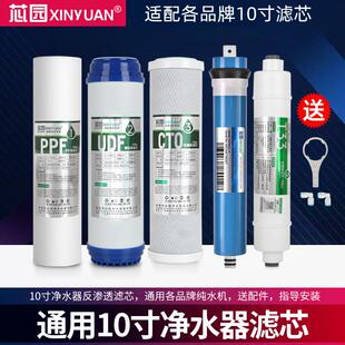 芯园净水器滤芯五级套装通用家用10寸PP棉三级反渗透净水机过滤器