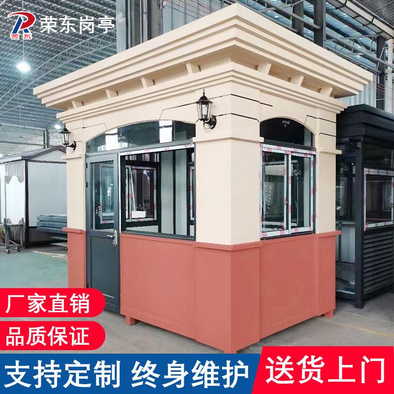 荣东定制成品保安室岗亭户外门卫吸烟物业收费亭值班停车场售货亭
