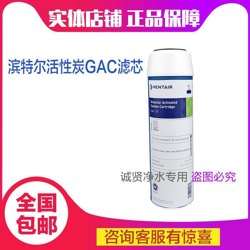 滨特尔纯水机滤芯10寸 20寸颗粒活性炭GAC滤芯通用前置过滤瓶滤芯