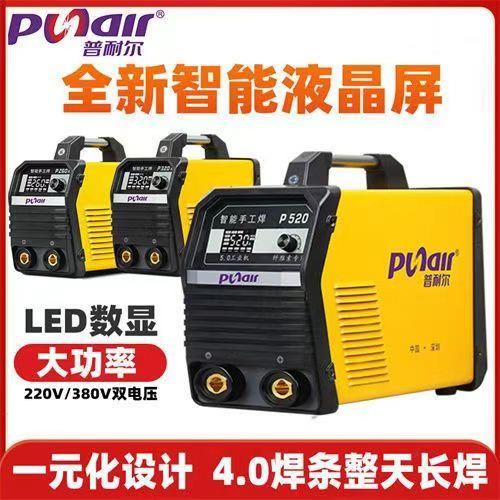 普耐尔电焊机P260K320K420K工业级双电压电焊机全铜智能手工焊机