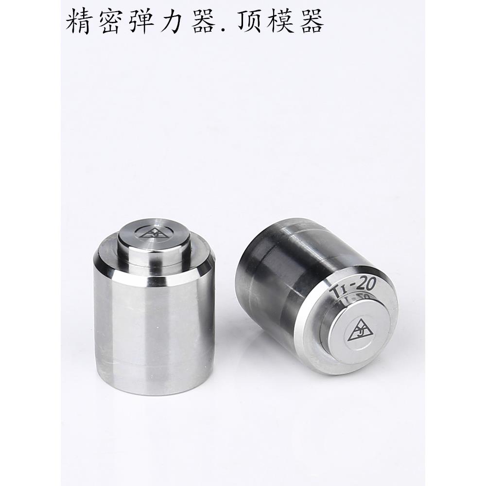 T1型精密弹力器模具弹簧塑胶橡胶模具弹出器模具圆形配件