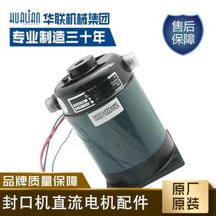 980直流電機(jī)Z90 華聯(lián)封口機(jī)FRB 770I 810 100W調(diào)速電機(jī)配件 50W