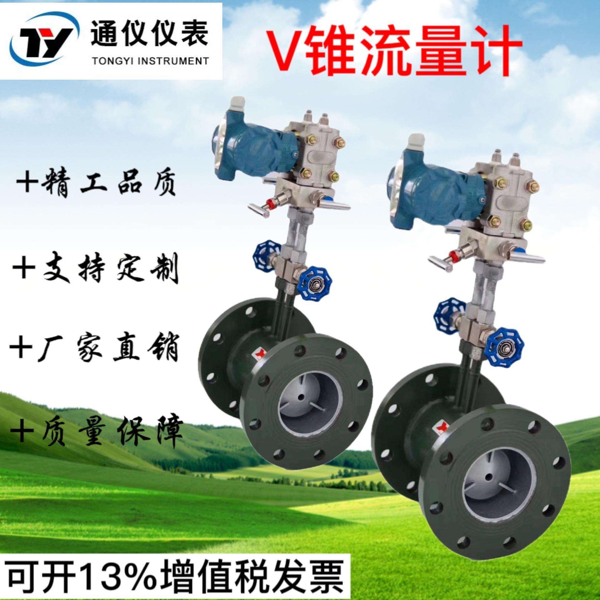 一体化V锥流量计V锥流量计差压式流量计节流装置