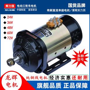 电动三轮车电机大功率有刷电机60V1000W72V1500W水电瓶车电机马达