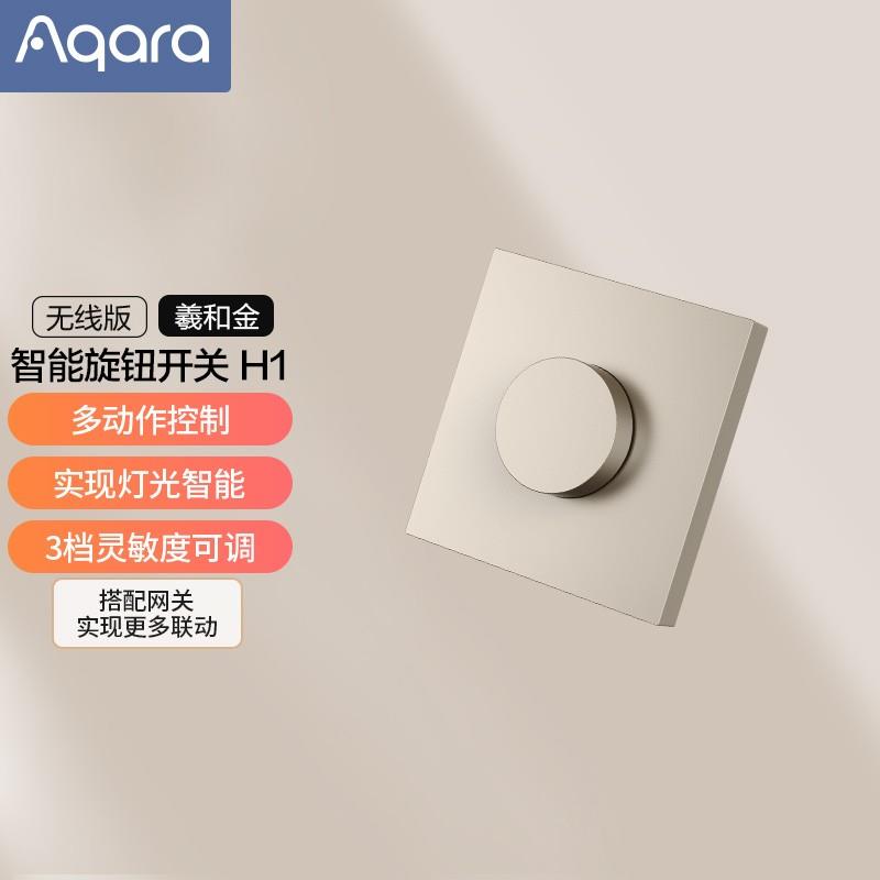 顺丰包邮绿米旋钮智能开关H1无线版遥控开关家用感应墙壁面板灯控