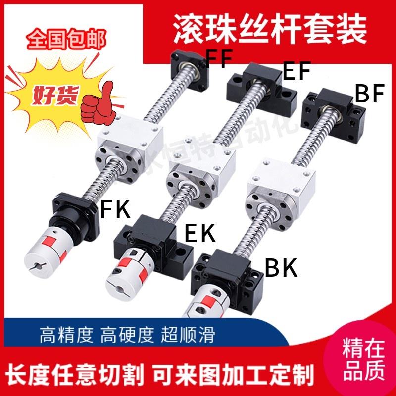 高精密滚珠丝杆套装螺母 1204/1605/1610螺杆滑台模组升降 全套副