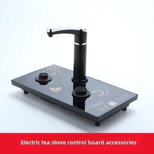 明灶电茶炉烧水壶主机控制板茶盘烧水壶底座配件申蒂达珍视界晶耀