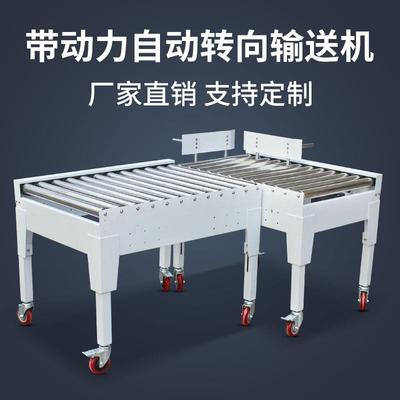 直角转向输送机90度转向机顶升转角机无人化输送线打包滚筒流水线