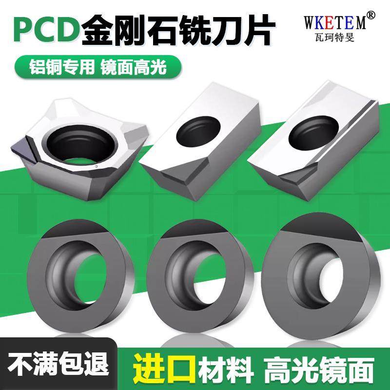 PCD金刚石数控铣刀片铝铜专用加工精车加工高光洁度APKT1135-R0.2