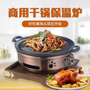 羊排炉炭火牛蛙锅商用酒精炉干锅炉饭厅不粘烤盘烧烤保温炉热串炉