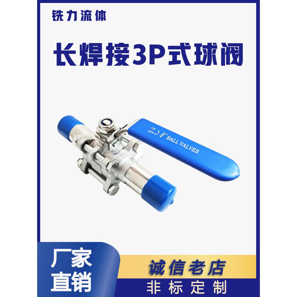 304/316L不锈钢卫生级三片式洁净自动焊接球阀Q61F-16加长3PC球阀