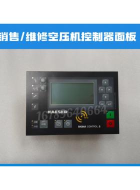 KAESER空压机控制器7.9700P0新款主机板凯撒7.7005.3显示器面板