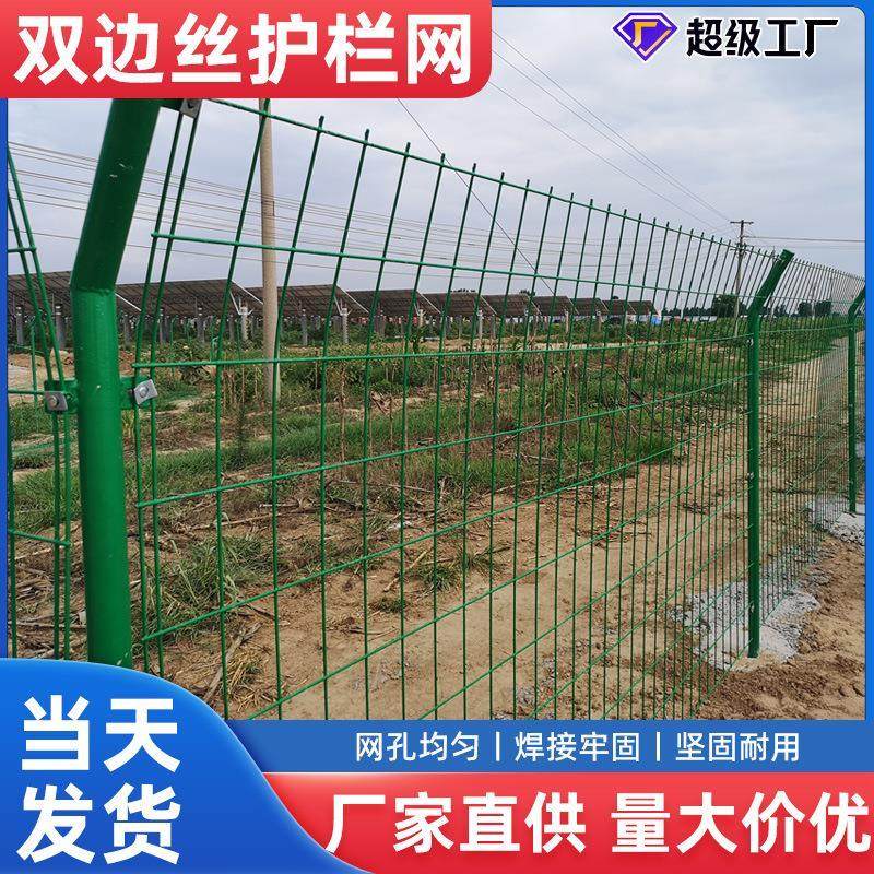 双边丝框架护栏网光伏发电站围栏隔离网公路铁路护栏网框架防护网