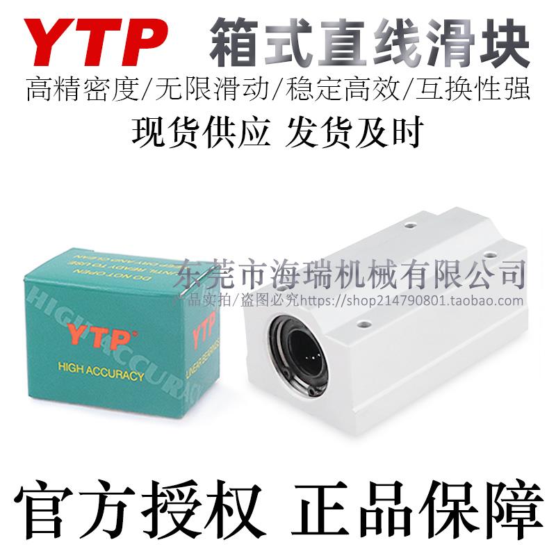YTP台湾直线轴承滑块SCE8 10 12 16 20 25 30 35 40 50LUU轴承钢