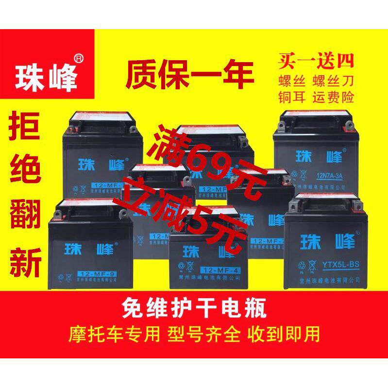 摩托车电瓶12V免维护125踏板车7A弯梁车通用干电瓶蓄电池