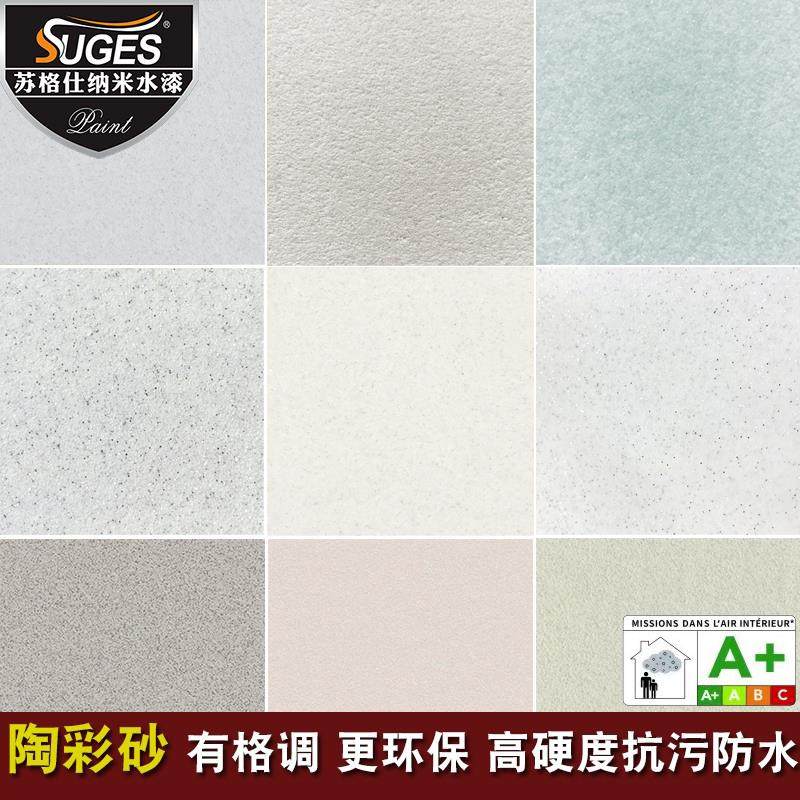 苏格仕天然陶晶石陶彩砂质感砂料砂岩漆微钻石艺术漆涂料陶晶彩石