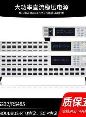 大功率直流稳压电源30V60V150V200V可调可程式设计控电源485/232