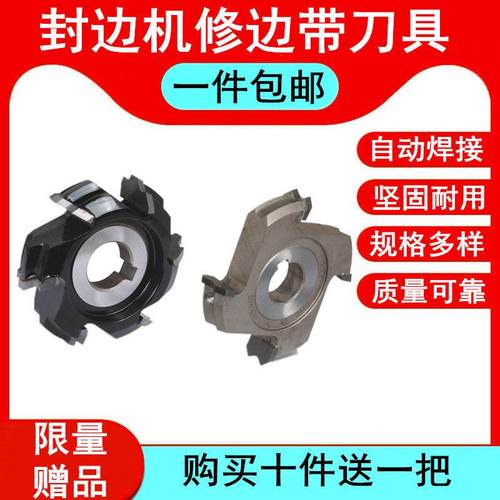 南兴极东豪迈牌封边机粗修刀板式精修刀跟踪刀预铣刀封边机配件