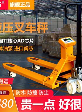 安衡电子叉车秤3吨移动地磅地牛手动液压车快递物流叉车称带蓝牙
