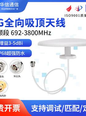 698-3800M全频室内单极化全向吸顶天线 线5G室内美化天花板吸顶天