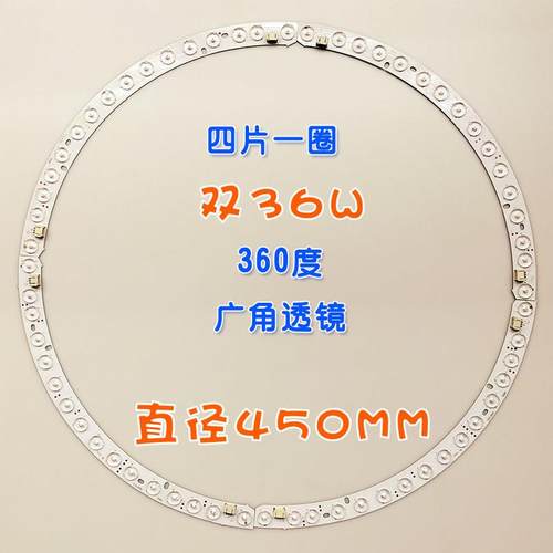 吸顶卧室风扇灯专用LED灯圈芯板盘无级光源圆形双36W四片一圈450M