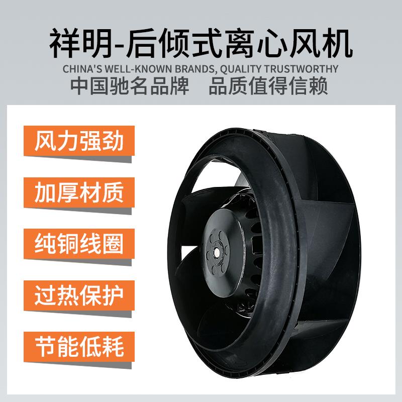 祥明电机220V离心风机外转子后倾式后向空调通风机涡流涡轮离心风