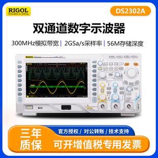 普源DS2102A/2202A/2302A 双通道数字示波器100/200/300MHz高频宽